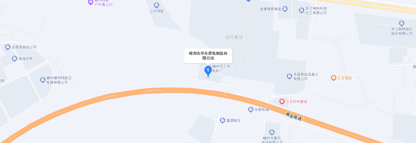 聯(lián)系我們- 嵊州市華東焊機(jī)制造有限公司